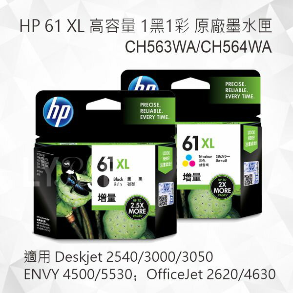 HP 61 XL 高容量 1黑1彩 原廠墨水匣 CH563WA CH564WA 適用 Deskjet 2540/3000/3050；ENVY 4500/5530；OfficeJet 2620/4630