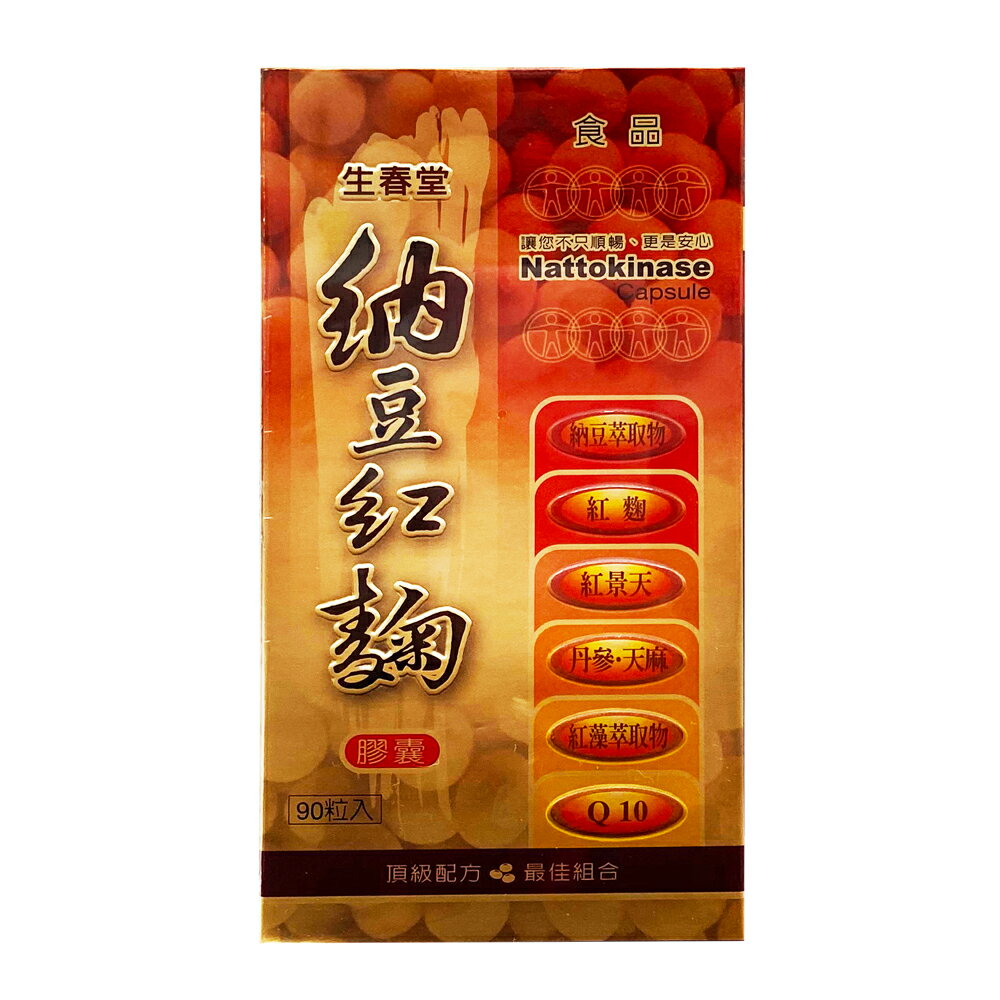 生春堂 豆紅麴90粒(買多優惠)【合康連鎖藥局】