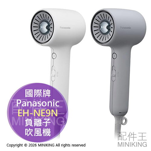 日本代購 2026新款 Panasonic 國際牌 EH-NE9N 負離子 吹風機 輕量 速乾 頭皮SPA