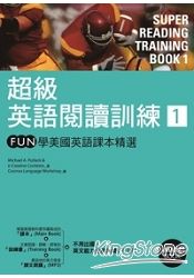 超級英語閱讀訓練1：FUN學美國英語課本精選(16K彩圖+1MP3)