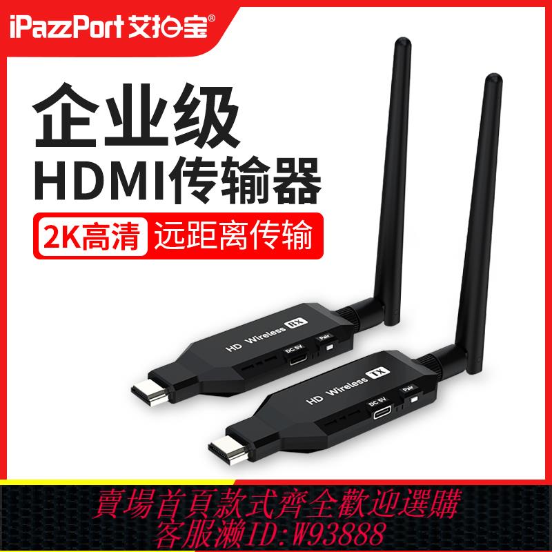 {可刷卡 打統編}企業級HDMI無線傳輸延長器手機投屏器同屏器連電視顯示屏電腦神器