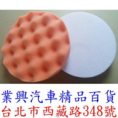 打蠟海綿輪 附母黏扣帶 八吋→柑色 打細蠟用 (CAX-016)