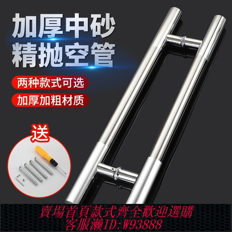 {臺灣公司貨 可打統編}304不銹鋼門把手玻璃門拉手防盜門加厚扶手推拉木門無框門大拉手