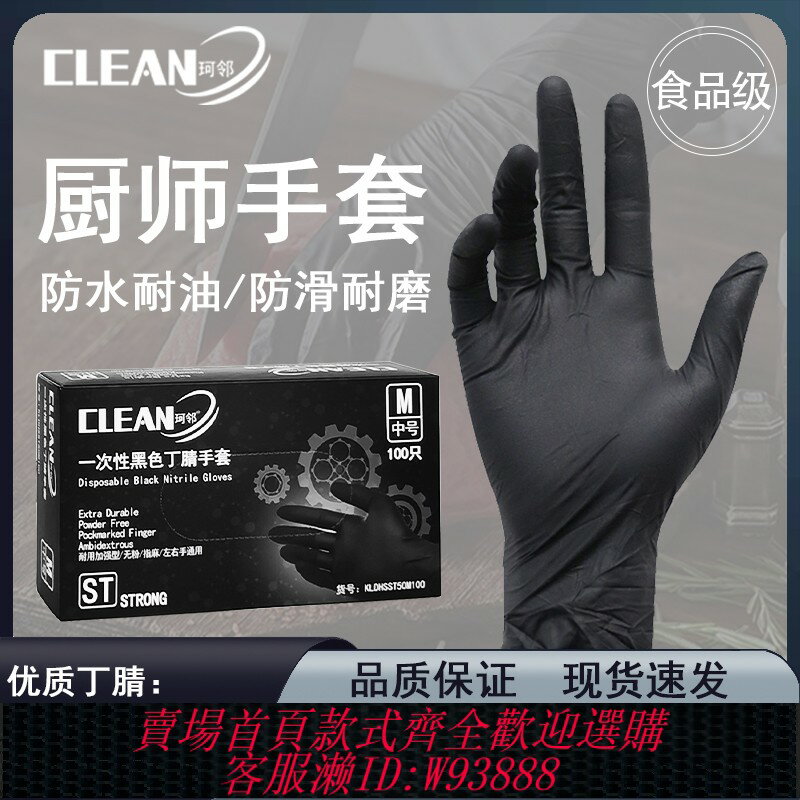 {臺灣公司貨 可打統編}珂鄰一次性手套丁晴廚師商用黑色丁腈加厚食品級專用乳膠橡膠廚房