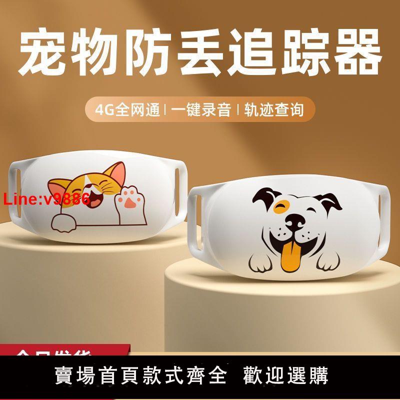 【臺灣公司 超低價】寵物定位器gps狗狗定位貓咪防丟神器項圈跟蹤訂位定儀器追蹤神器