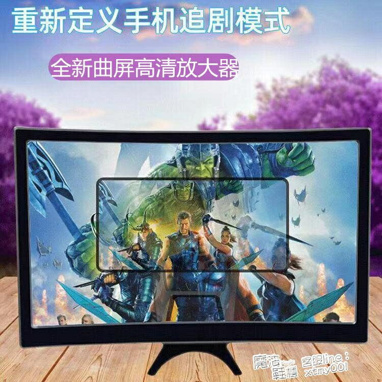 手機螢幕放大器高畫質投影懶人支架手機曲屏12英寸護眼寶3D影片華為 mfxg