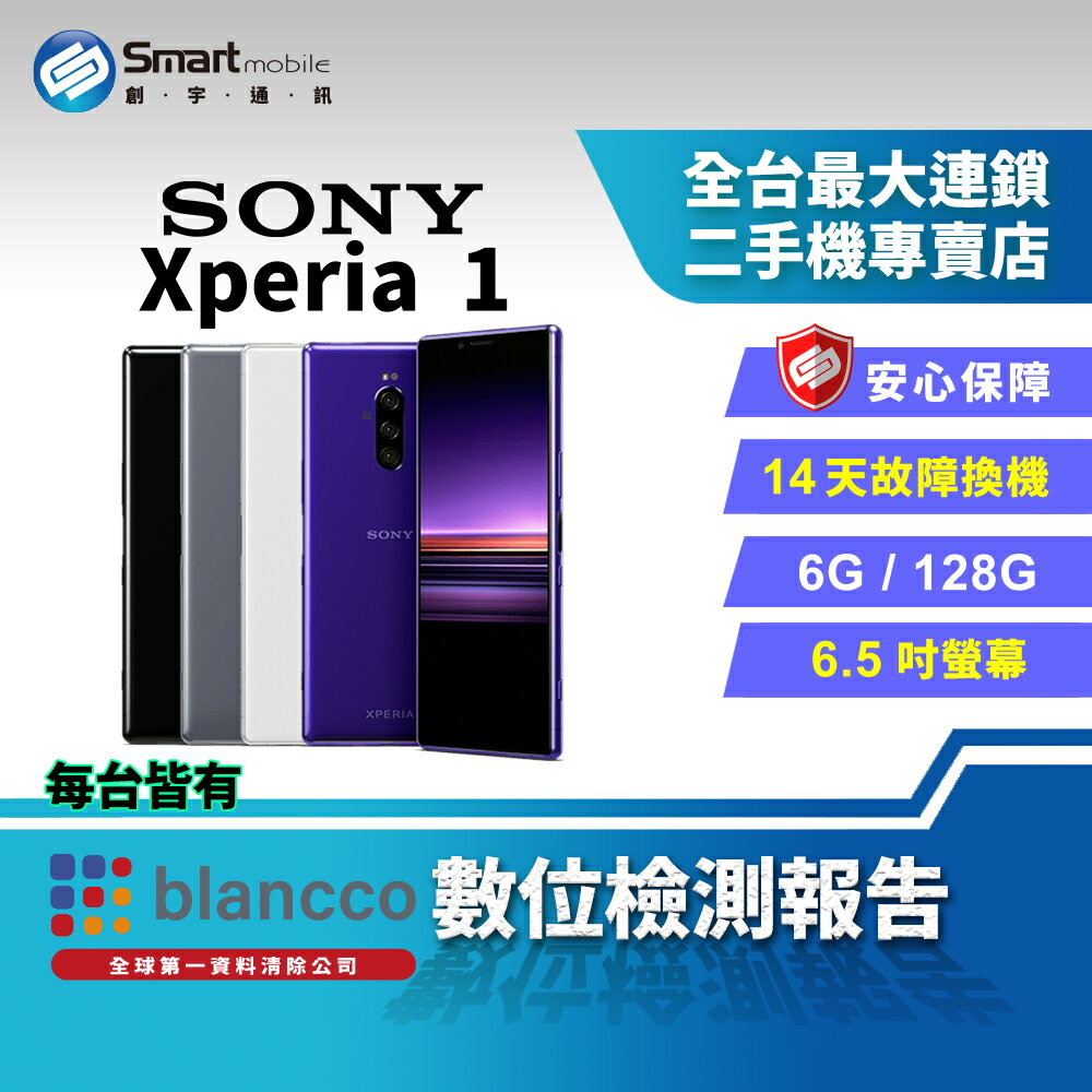 【創宇通訊│福利品】 Sony Xperia 1 6+128GB 6.5吋 人眼追蹤對焦 4G + 4G 雙卡雙待