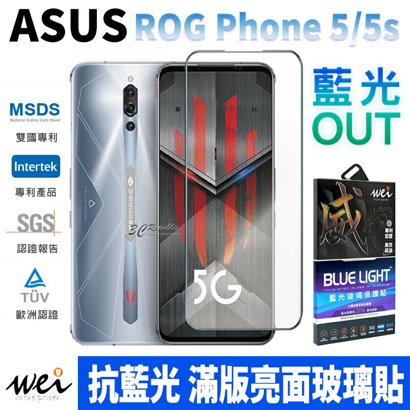 膜力威 抗藍光 2.5D 滿版 玻璃保護貼 玻璃貼 螢幕保護貼 ROG Phone 5 5s【APP下單最高20%點數回饋】