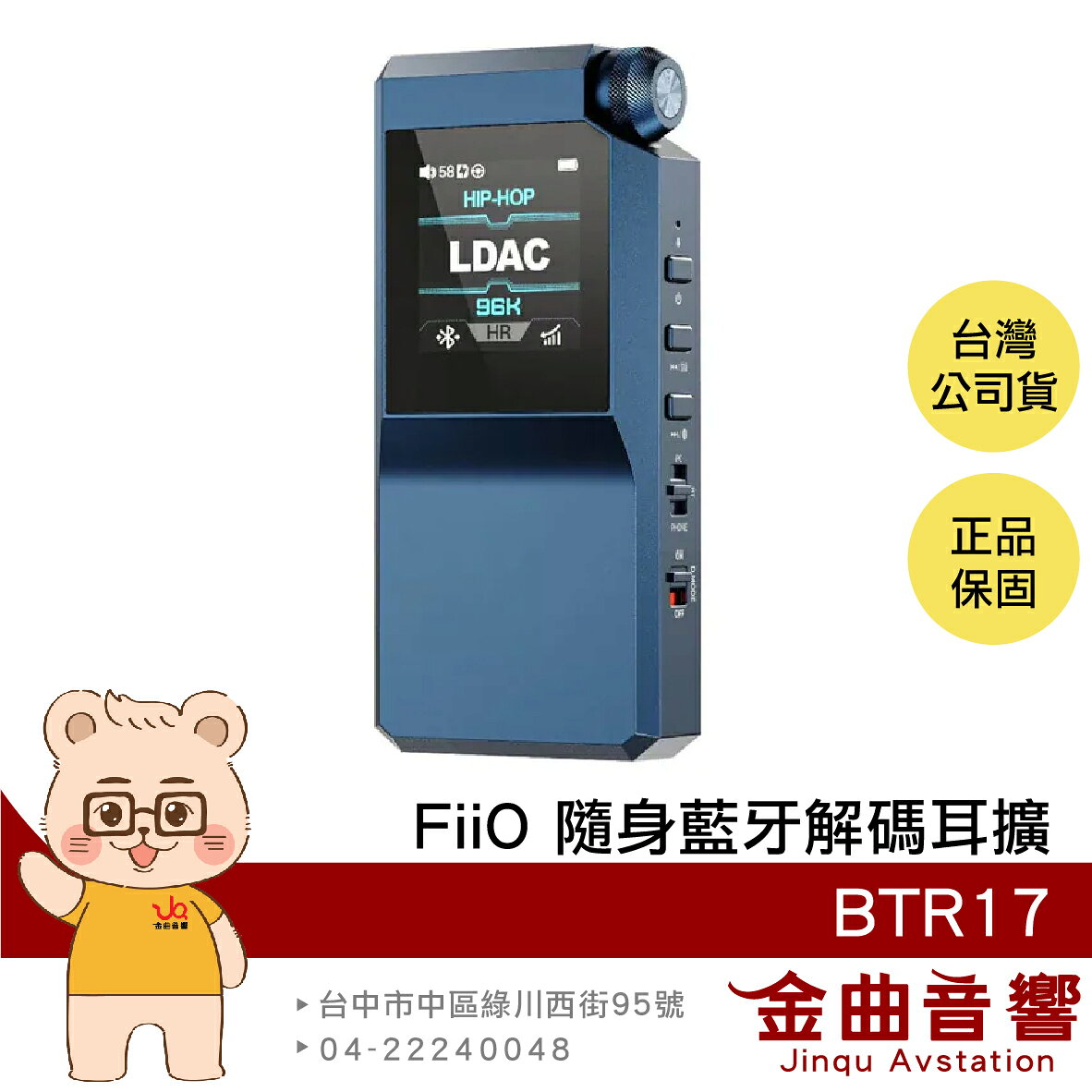 FiiO BTR17 藍色 桌機模式 免驅模式 USB DAC 雙輸出 隨身 藍芽解碼 耳擴 | 金曲音響
