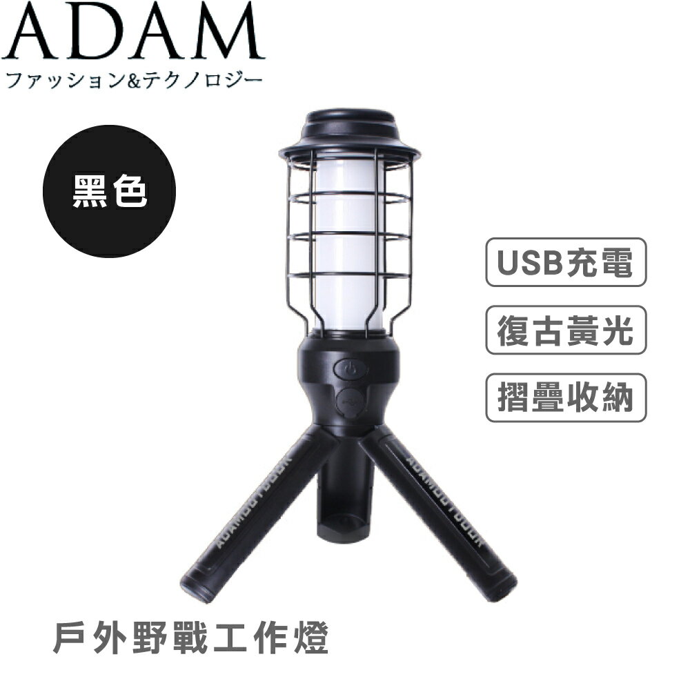 【ADAM 台灣 戶外戰術工作燈《黑色》】DAADCLWK01BK/露營/登山/照明/手電筒/戶外