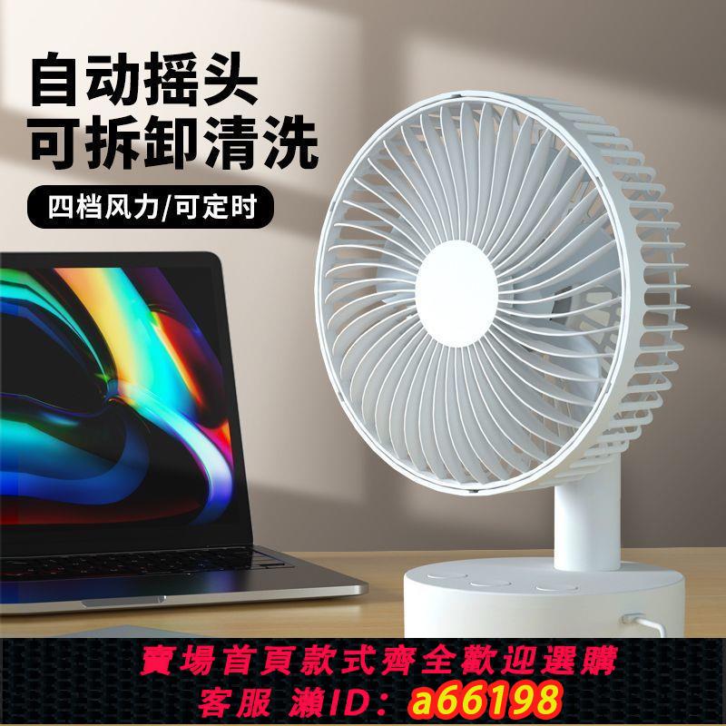 【臺灣公司 可開發票】usb可充電自動搖頭小風扇辦公室桌面靜音便攜智慧電風扇學生宿舍