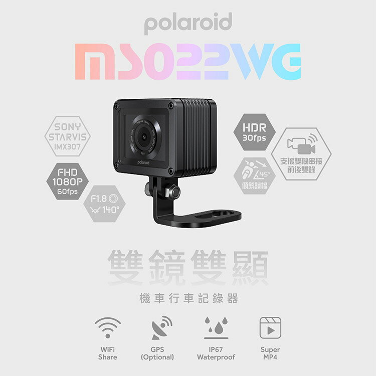 【Polaroid寶麗萊】MS022WG雙鏡雙顯機車行車記錄器 綽號骰子機-內附32G卡 行車紀錄器 2