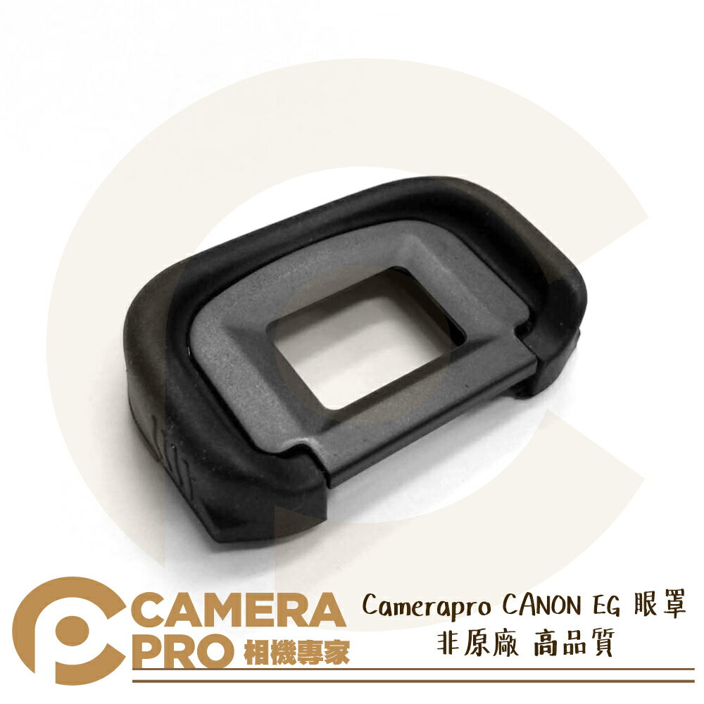 ◎相機專家◎ Camerapro CANON EG 眼罩 取景鏡 非原廠 高品質 7D 7D2 5D3 5D4 等多型號【跨店APP下單最高20%點數回饋】