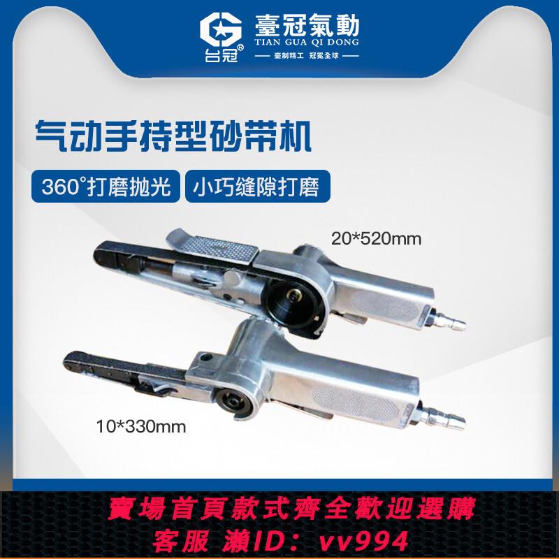 【買它！工具套裝】氣動打磨機手持去毛刺氣動砂帶機環型砂帶機拋光機520*20/330*10
