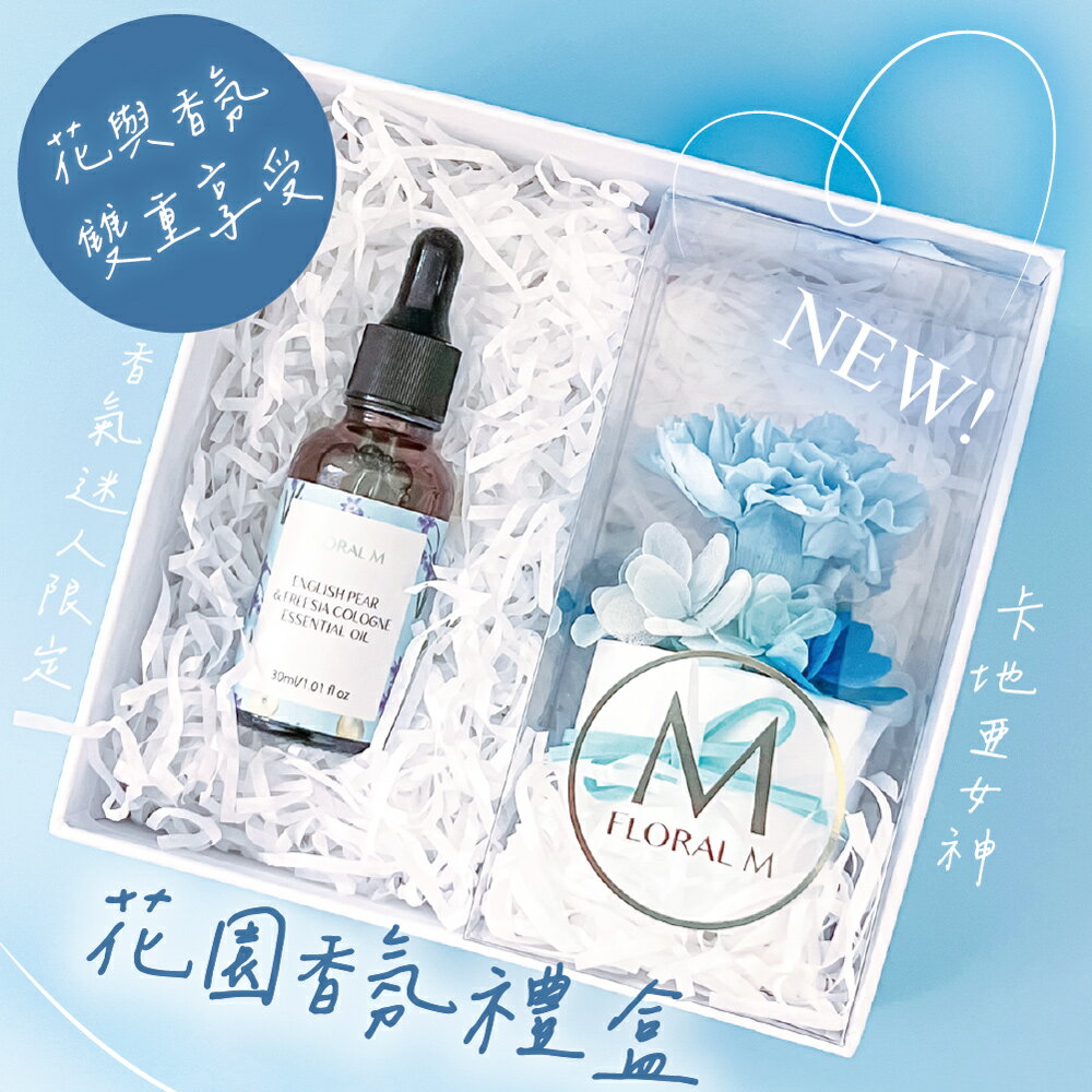卡地亞女神花園香氛擴香禮盒（贈送5ml香氛油）