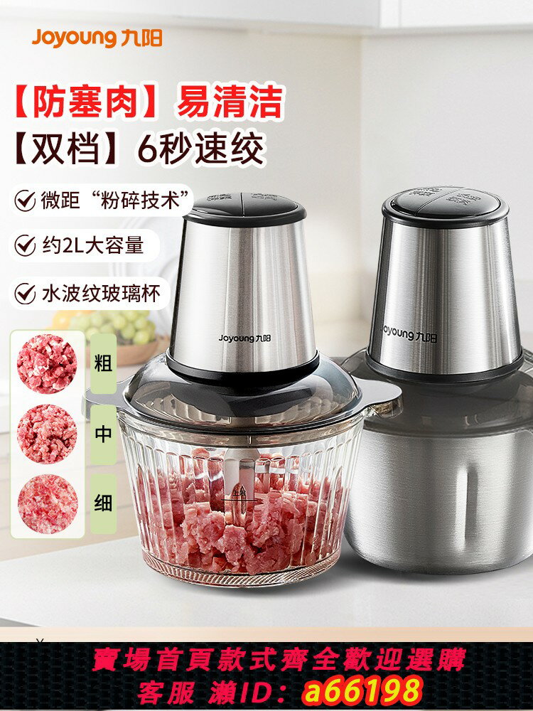 【臺灣公司 可開發票】九陽絞肉機家用全自動多功能輔食料理機小型電動雙檔攪拌機新款