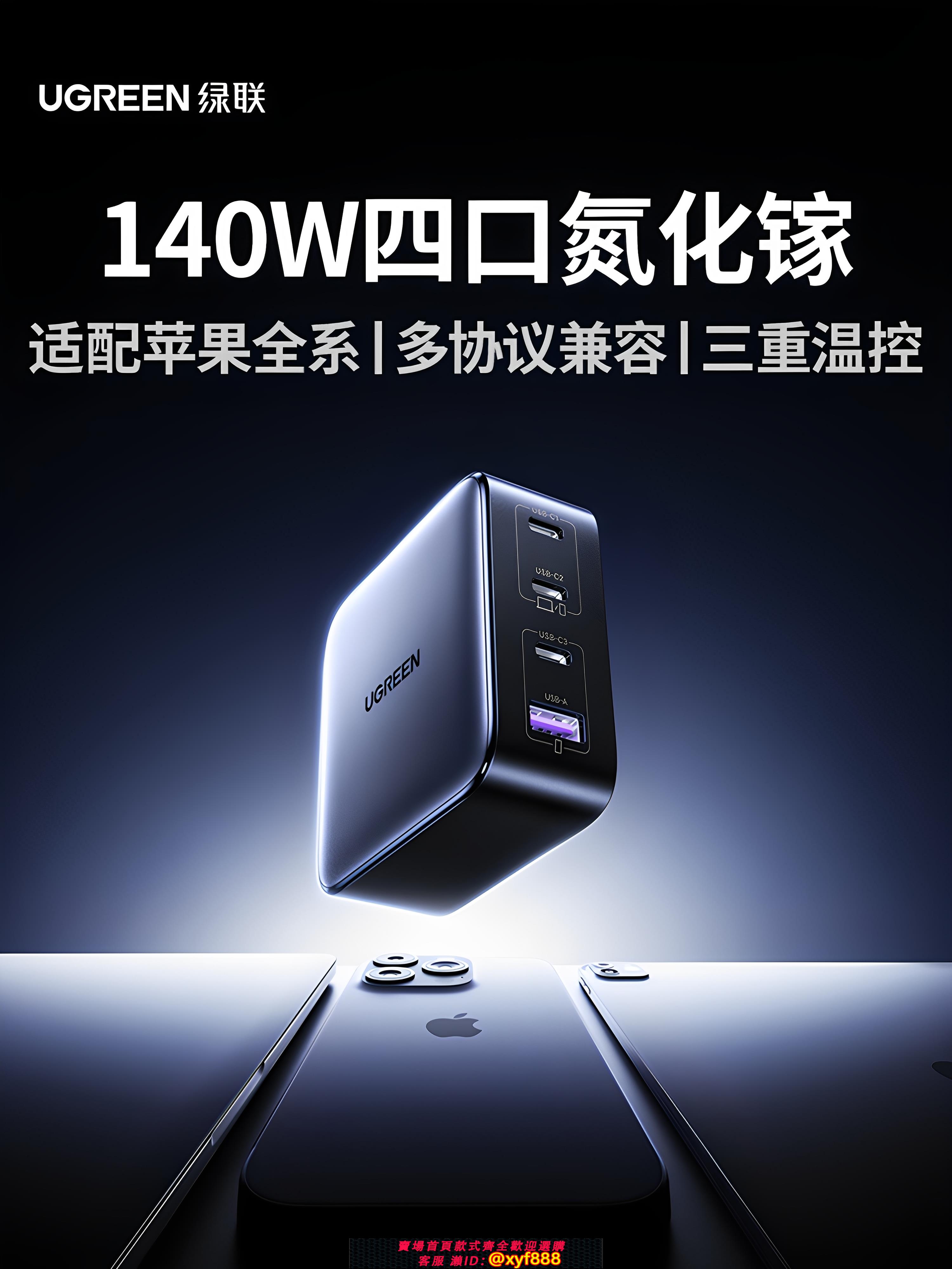 {可打統編 保固一年}綠聯140W氮化鎵充電器頭PD3.1多口適用蘋果華為聯想筆記本電腦雙typec快充插頭100w桌面