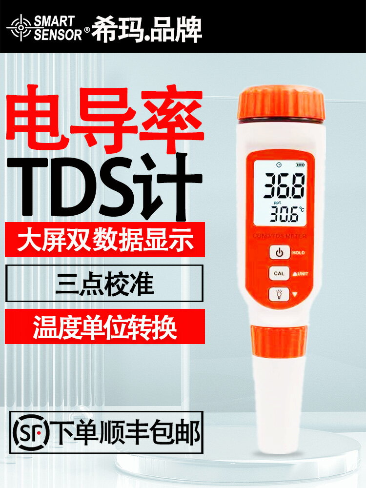 【可開發票】希瑪AR8011數顯電導率測量工業高精度筆式水質檢測儀便攜式TDS計