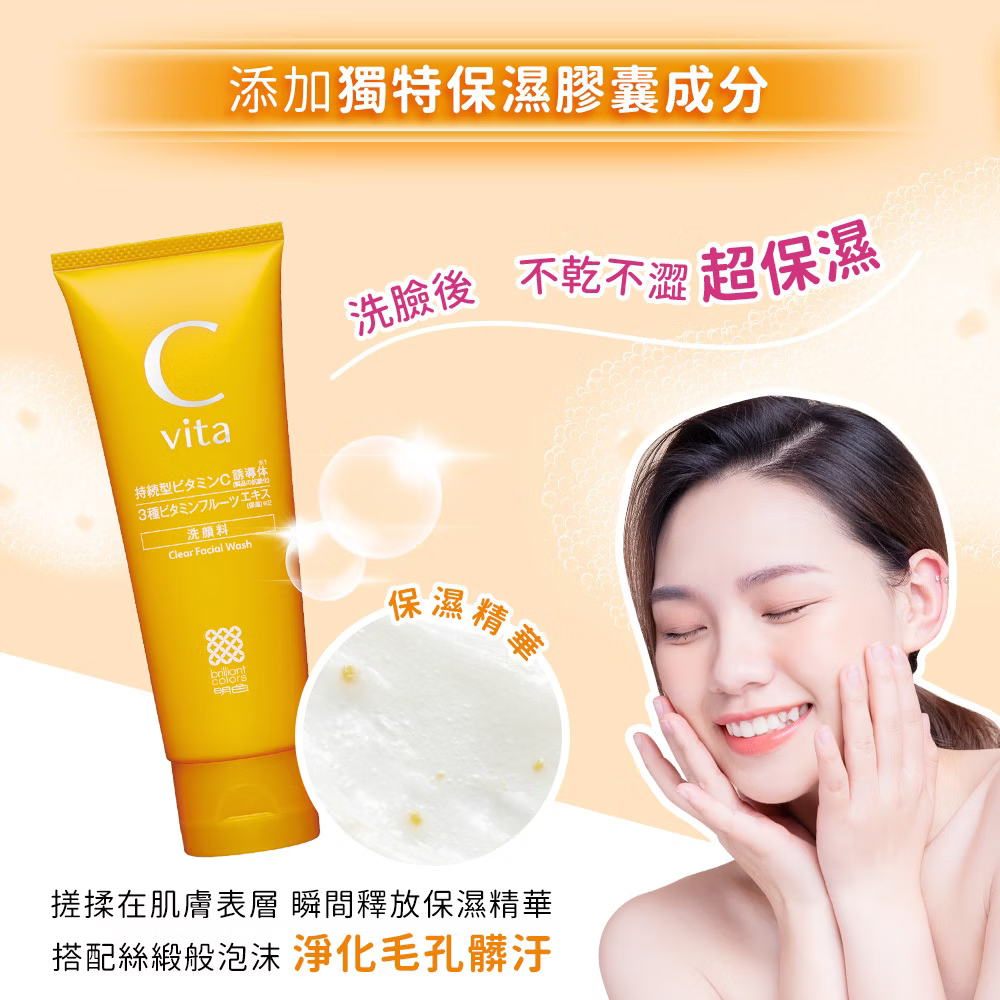 Meishoku 明色 維他命Cvita美白洗面乳100g ❤️ㄚ比小鼻❤️(現貨) 6