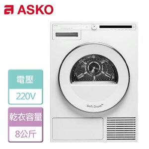 【ASKO 賽寧】冷凝式乾衣機-無安裝服務 (T208C)
