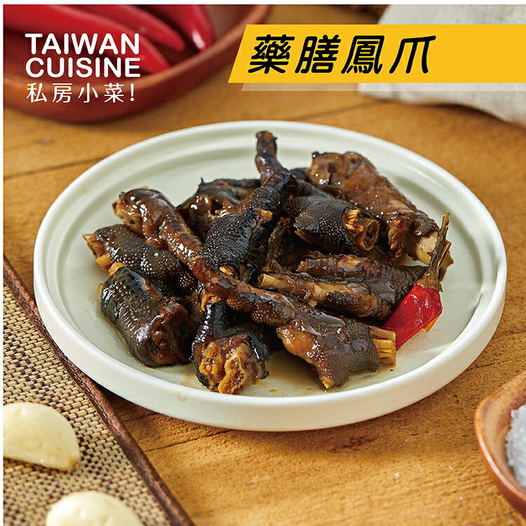 【年度TOP2】超滋補 藥膳土雞鳳爪/雙人份