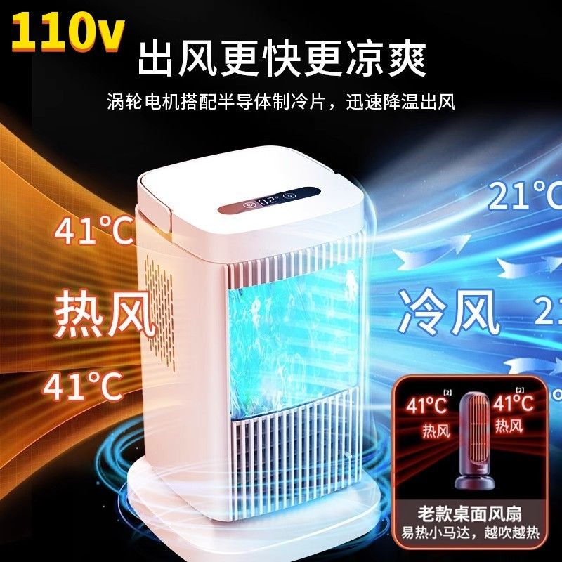 110V臺灣日本家用空調扇加水製冷半導體冷風機智慧定時搖頭電風扇