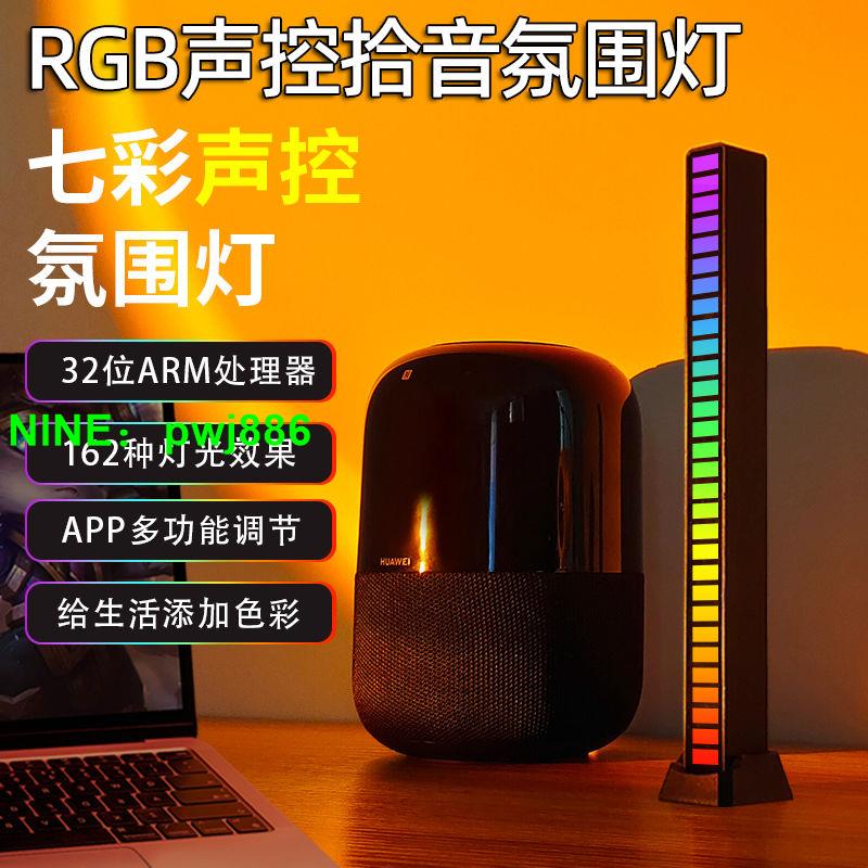 RGB氛圍燈拾音電競桌面電腦音頻車載聲控音樂音響節奏網紅led燈光