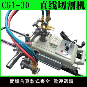 CG1-30半自動火焰切割機直線小車鋼材小烏龜割圓氣割機配件改進型