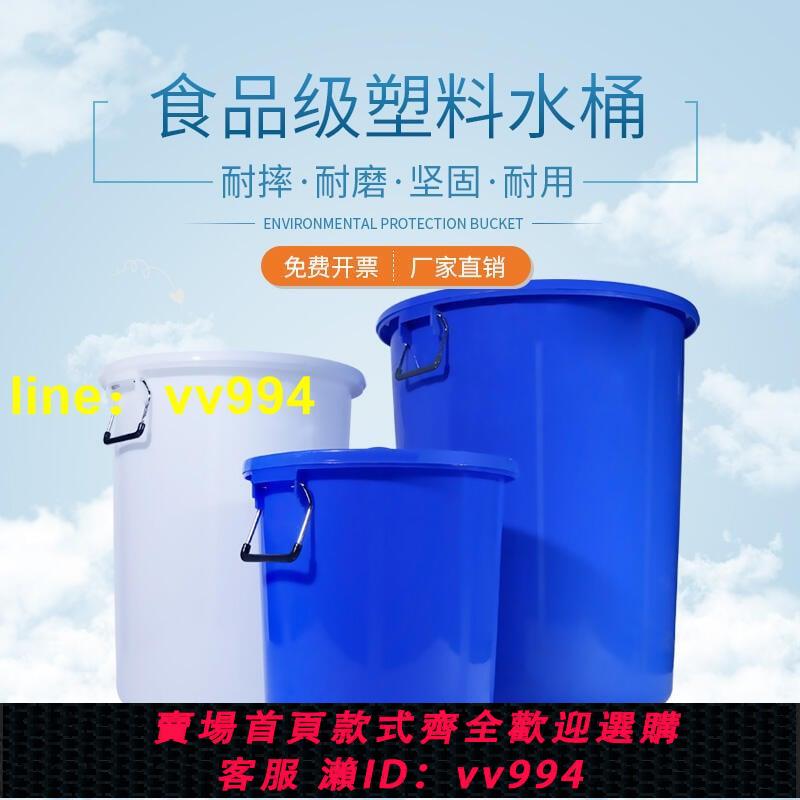 限時免運 水桶 大號加厚塑膠圓桶超大容量水桶家用儲水用食品級釀酒發酵帶蓋膠桶
