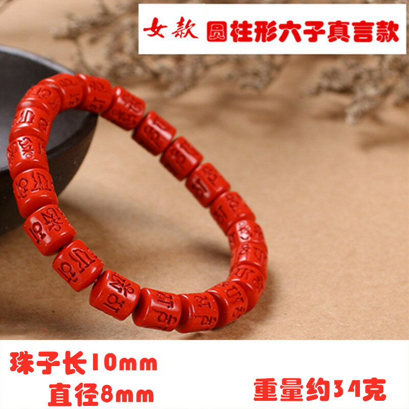 天然紅色硃砂手串辟邪化煞解災化解流年太歲促姻緣福六字真言手鏈