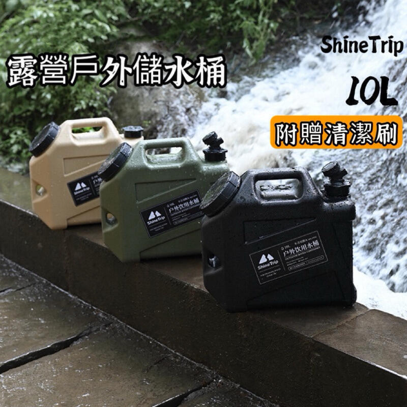 山趣 戶外儲水桶 10L軍風儲水桶 露營水桶 戶外水桶 儲水桶 飲水桶
