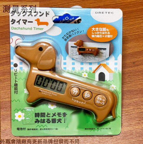 日本Dretec T-188 臘腸狗 計時器 碼表 正倒數計時器 廚房用品