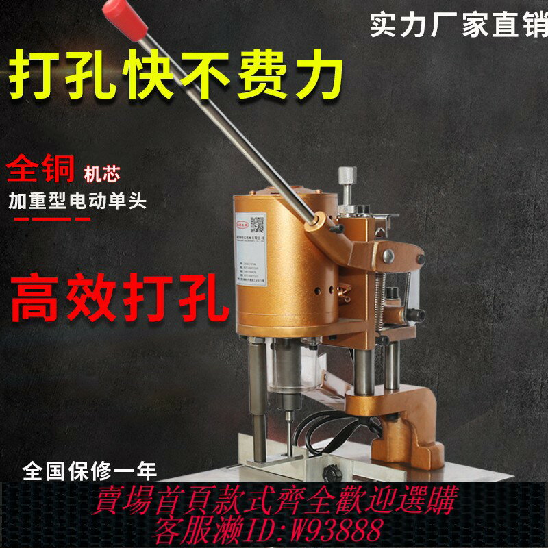 {臺灣公司貨 可打統編}電動吊牌打孔機單圓孔活頁憑證打孔紙張打孔機銅線電機服裝打孔器