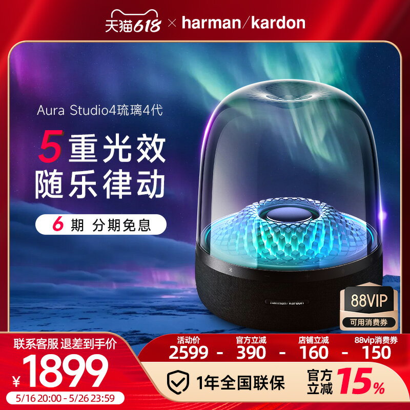 【臺灣公司 可開發票】哈曼卡頓琉璃4代無線藍芽音箱燈光家用桌面禮物音響琉璃3升級款
