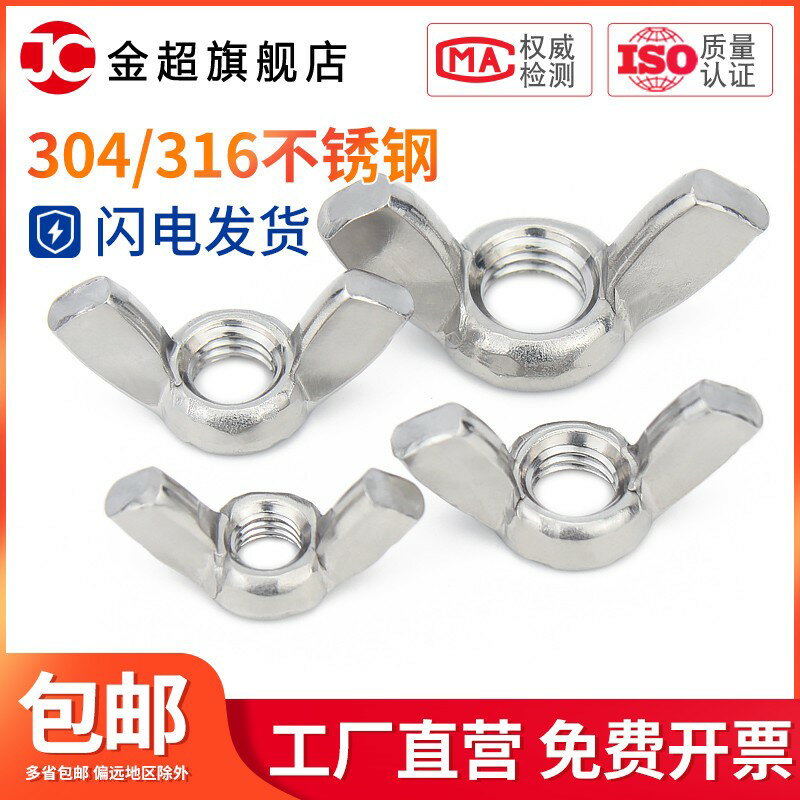 304/316不銹鋼蝶型螺母\蝶形羊角螺帽元寶螺絲帽m3m4m5m6m8m10m12
