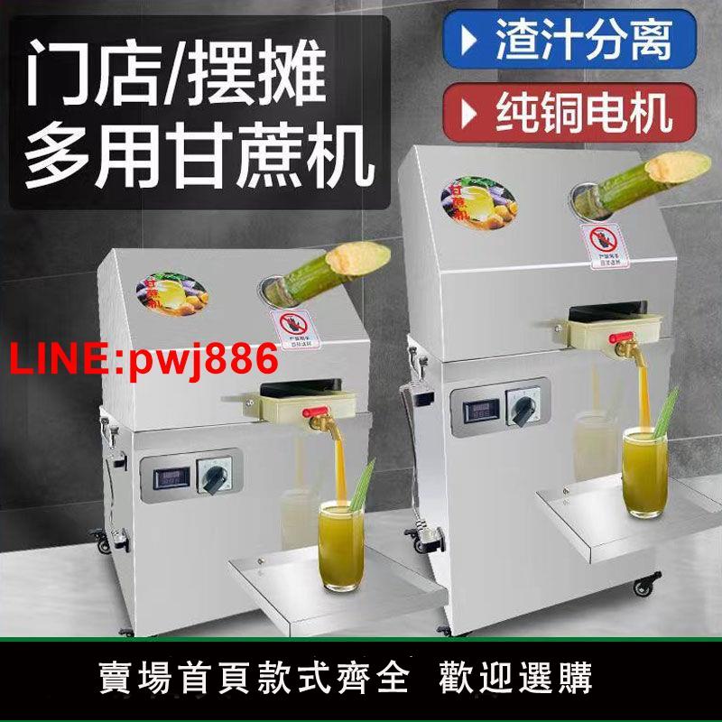 {臺灣公司 可開發票}新款臺式甘蔗榨汁機商用擺攤電動榨甘蔗汁機全自動甘蔗機