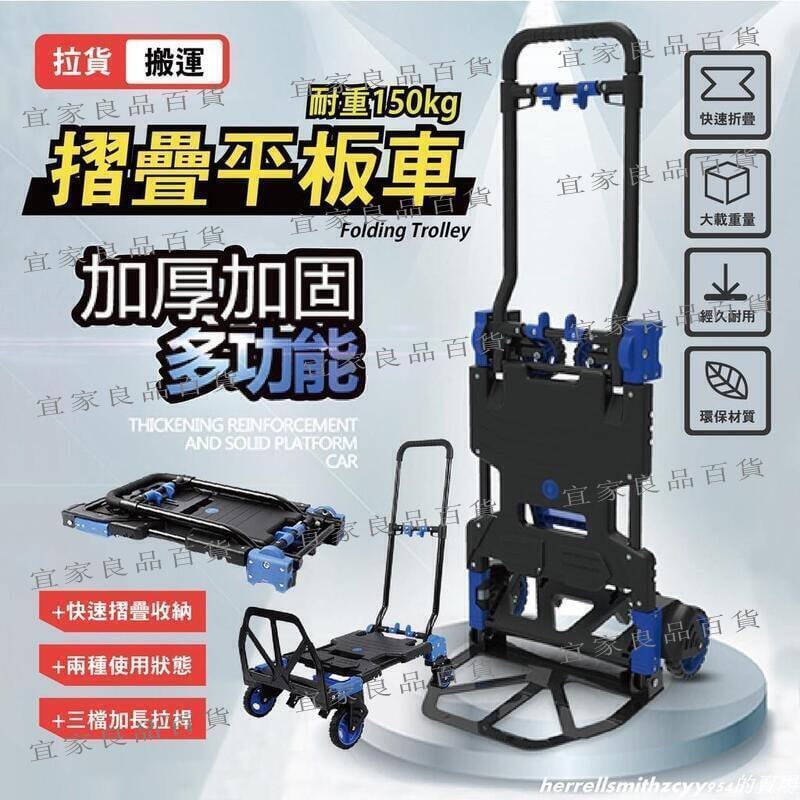 【宜家良品百貨】【臺灣出貨】二合一折疊手推車 摺疊平板車 搬運車 摺疊手推車 手拉車 拖車 搬運車 鋁合金 拉桿車 露