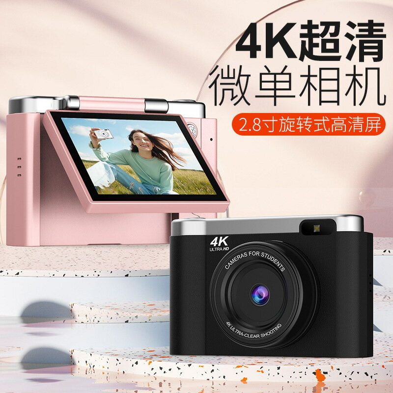 學生數碼相機復古CCD校園翻轉高畫質隨身便攜小型vlog入門卡片機女【北歐家居生活】
