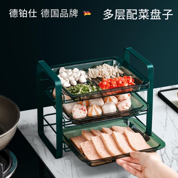 廚房多功能配菜盤多層疊加收納盤子家用火鍋備菜專用菜盤託盤神器 免運 開發票