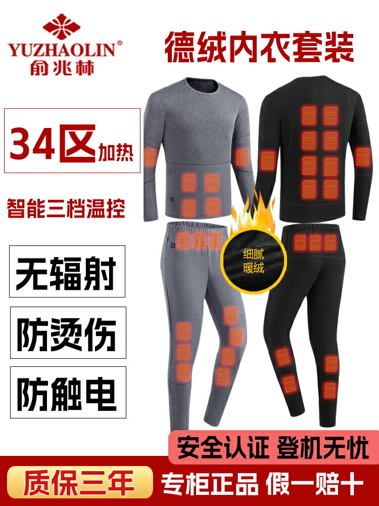 俞兆林發熱保暖內衣套裝秋衣褲子電加熱男女款智慧溫控防寒護膝肚
