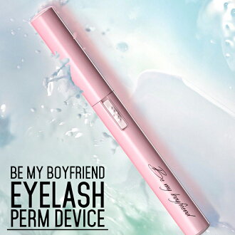 專業級插電式燙睫毛器 Be My Boyfriend 王盈喬老師推薦 台灣專利 原廠保固 燙睫毛 專業級插電式燙睫毛器 Be My Boyfriend 王盈喬老師推薦 台灣專利 原廠保固 燙睫毛-Be My Boyfriend 彩妝-彩妝保養推薦