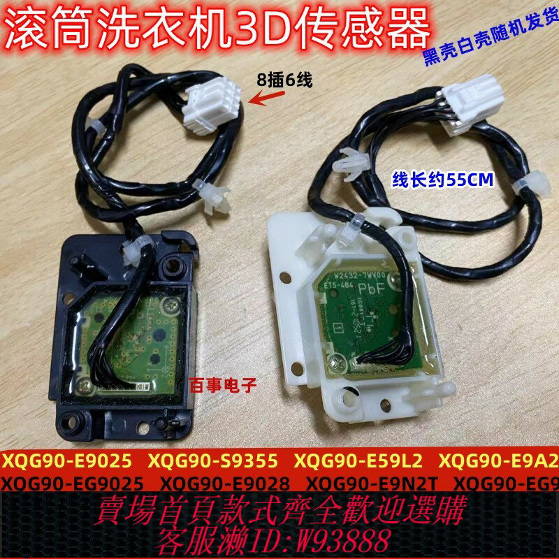 {臺灣公司貨 可打統編}適用松下滾筒洗衣機XQG90-E9035 9055平衡器3D傳感器XQG100-E1255