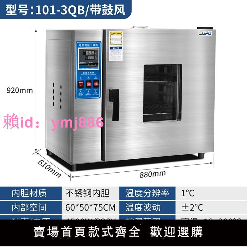 電熱恒溫鼓風乾燥箱加熱烤箱工業商用試實驗室高X溫小型烘乾機