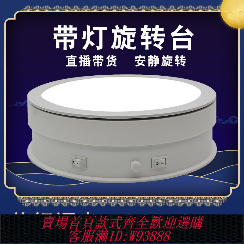 {臺灣公司貨 可打統編}Qinmay/晴美LED電動拍攝影玩具手辦轉盤展示臺珠寶飾品直播旋轉臺