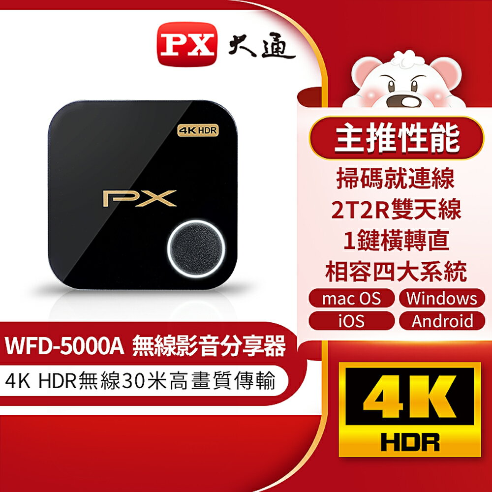 【PX大通】WFD-5000A 4K HDR無線影音分享器【三井3C】
