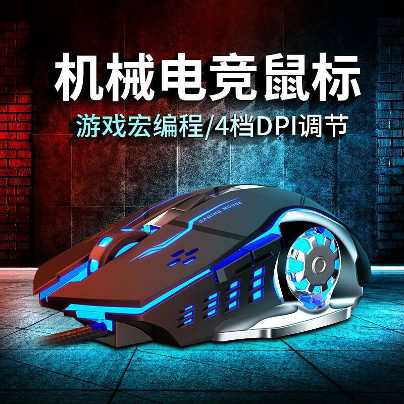 狼蛛S20金屬遊戲加重滑鼠usb有線臺式膝上型電腦電競吃雞發光滑鼠