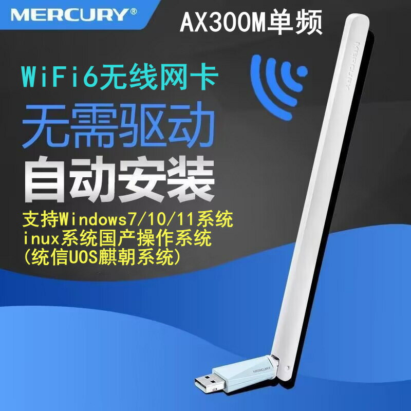 水星AX300M免驅無線網絡卡wifi6臺式筆記本接收器電腦發射器模擬AP【尚宜家居】