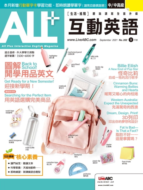 【電子書】ALL+互動英語2021年9月號 0