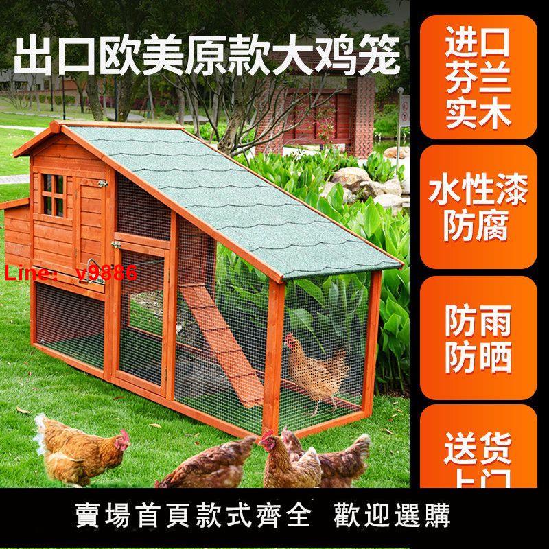 【臺灣公司 超低價】雞籠子家用室外大號防雨老式雞窩雞舍家用室外雞窩搭建戶外雞籠房