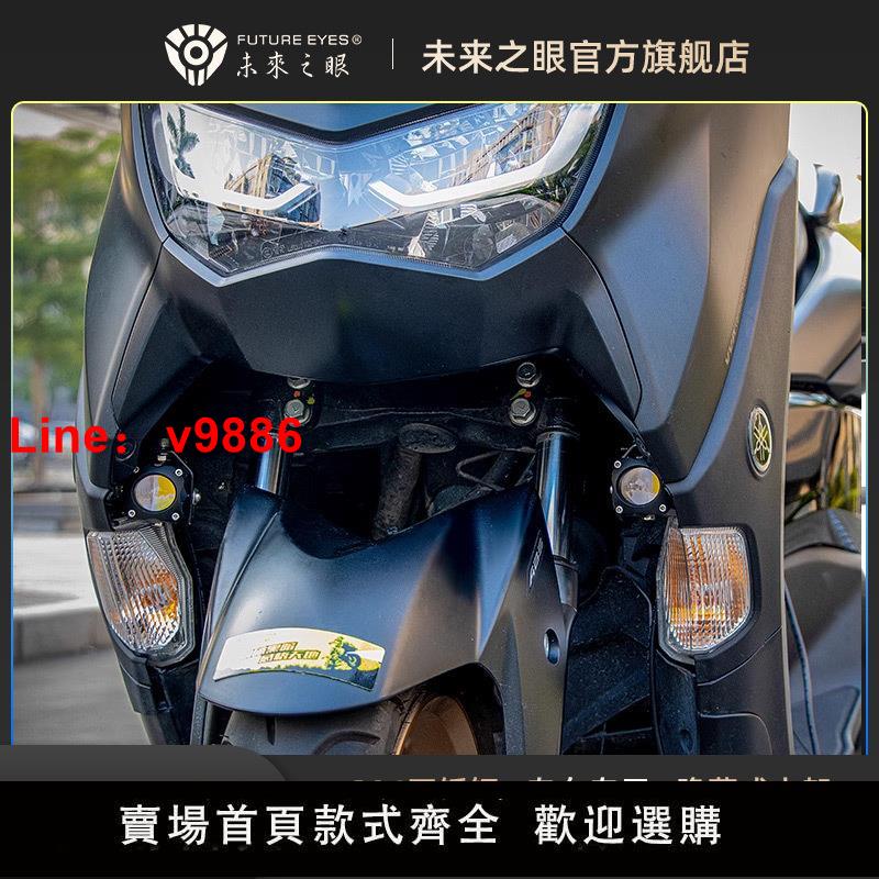 【臺灣公司 超低價】未來之眼F150S改裝支架適用於雅馬哈NMAX155隱藏式射燈支架